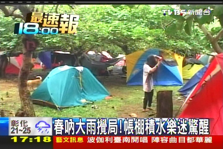 春吶大雨攪局! 帳棚積水樂迷驚醒