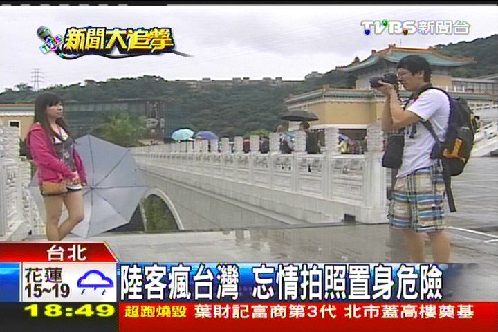 陸客瘋台灣 忘情拍照置身危險