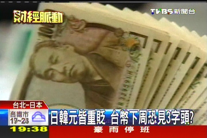 日圓再掀貨幣戰爭　台幣下週見3字頭？