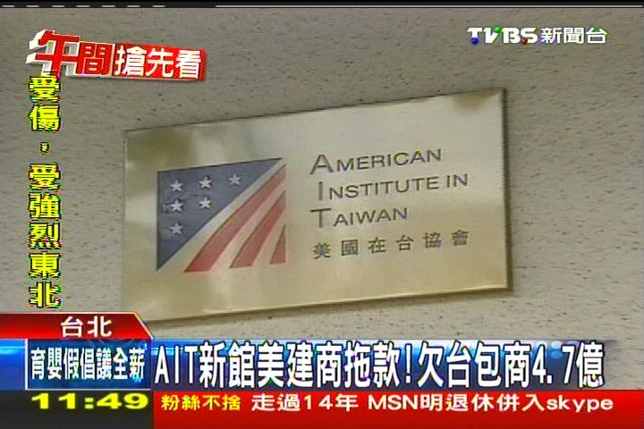 AIT新館美建商拖款！　欠台包商4.7億