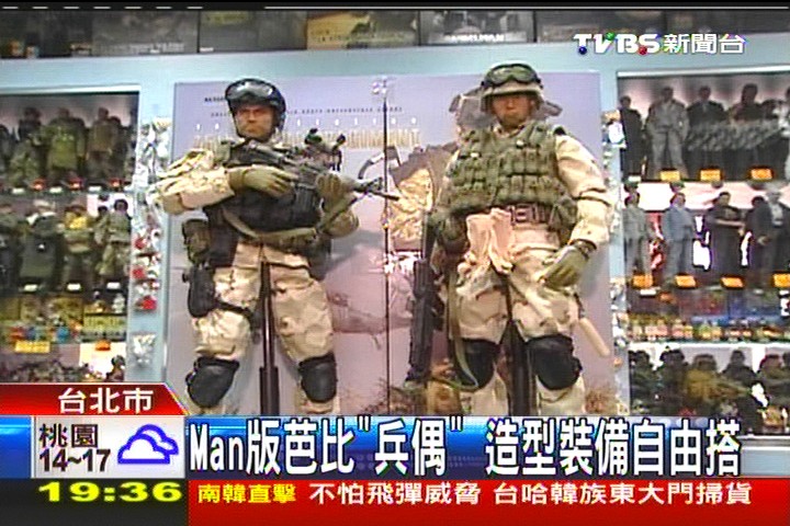 Man版芭比「兵偶」 造型裝備自由搭