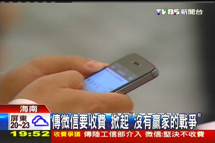 傳陸工信部介入 微信:堅決不收費