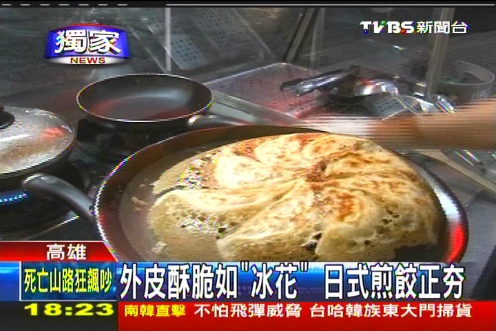 〈獨家〉外皮酥脆如「冰花」　日式煎餃正夯