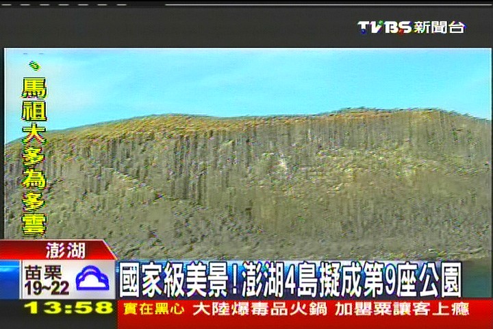國家級美景! 澎湖4島擬成第9座公園
