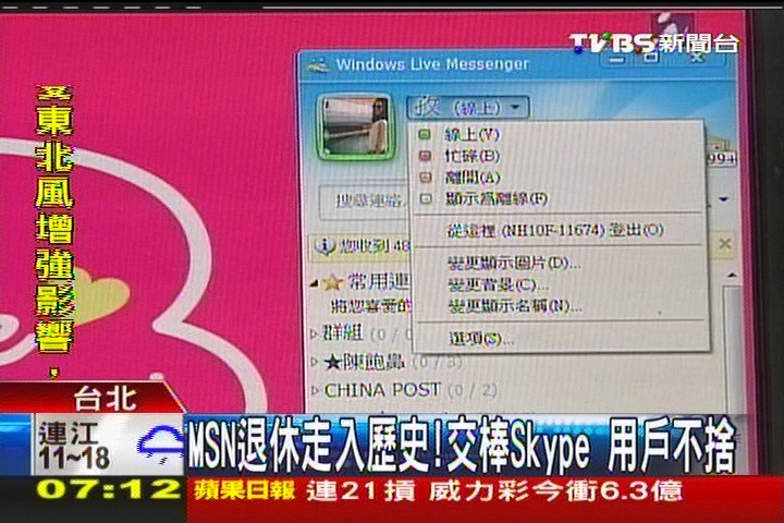 MSN退休走入歷史！交棒Skype　用戶不捨