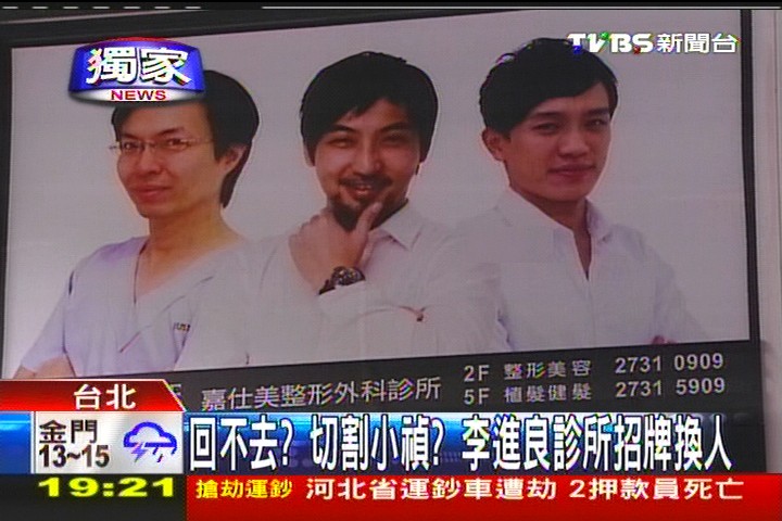 〈獨家〉回不去?切割小禎? 李進良診所招牌換人