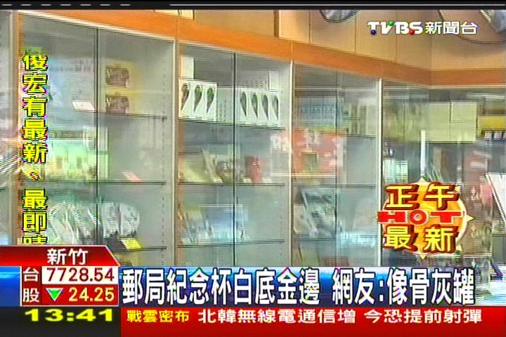 郵局紀念杯白底金邊 網友:像骨灰罐