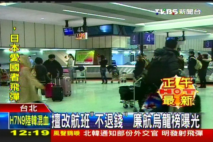 擅改航班「不退錢」　廉航烏龍榜曝光
