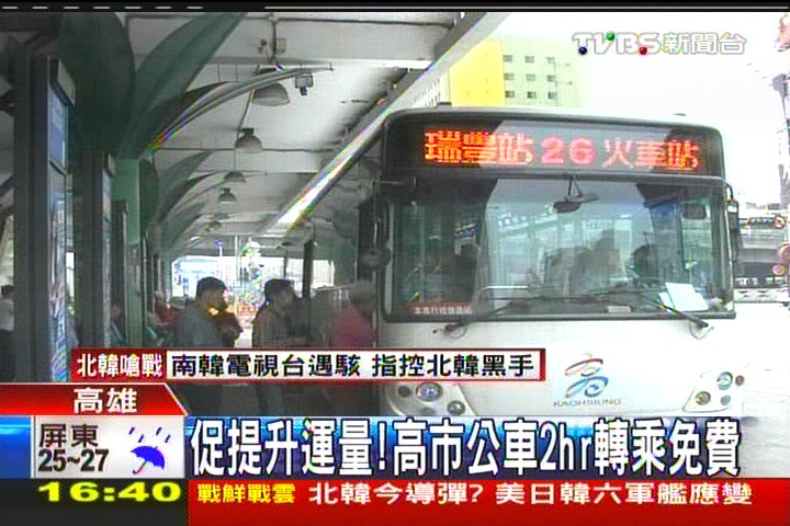 促提升運量　高市公車2hr轉乘免費
