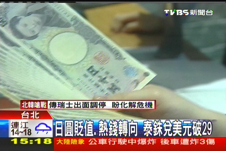 升太快!泰銖衝破29 泰央行出手阻升?