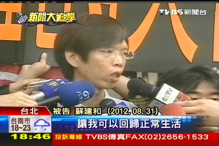 毀大半生換500萬 蘇建和3人「冤難平」