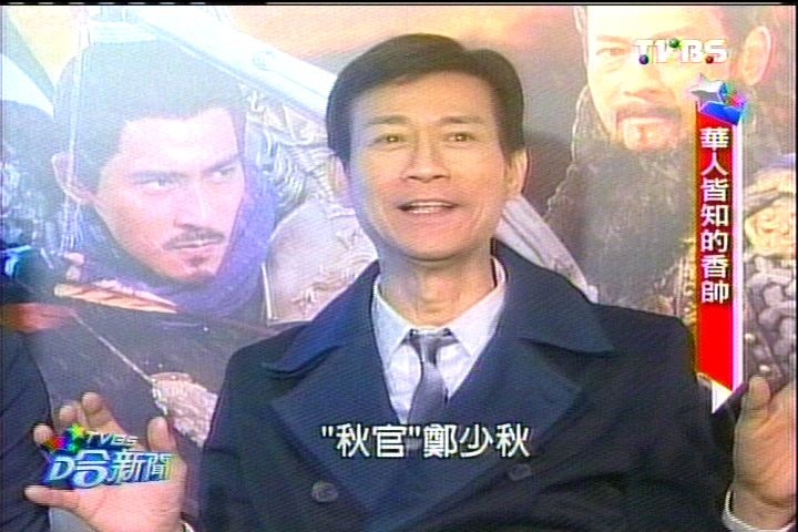 成敗皆在楚留香！鄭少秋為戲講究　卡情關