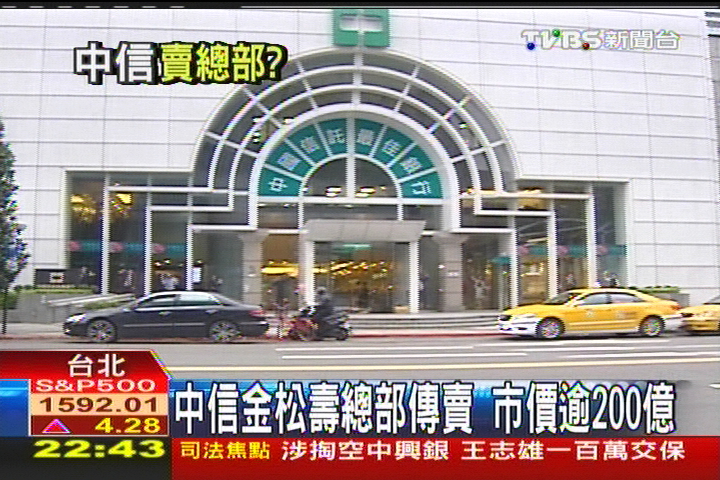 中信金總部傳賣 初估市價200億