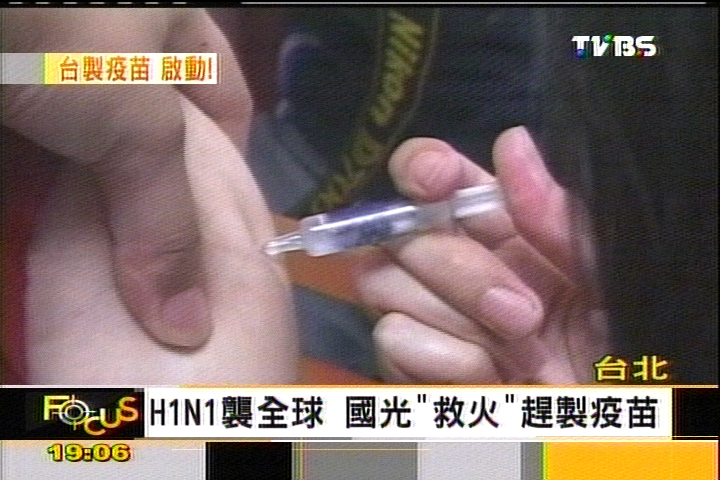 【FOCUS新聞】首創「國產疫苗」! H7N9防疫國光備戰