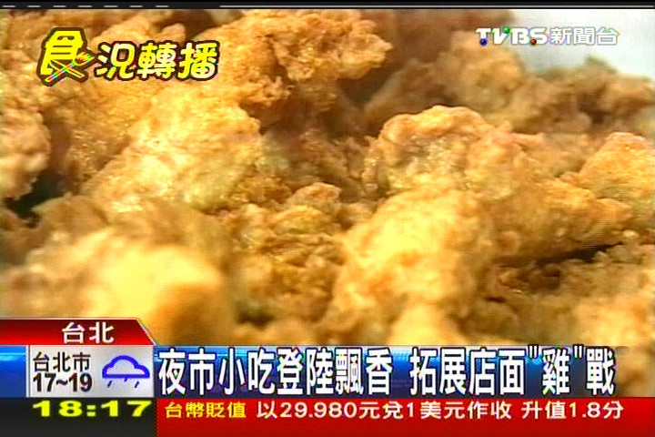 經濟奇「雞」！鹽酥雞、雞排　海外攻城掠地，業者？