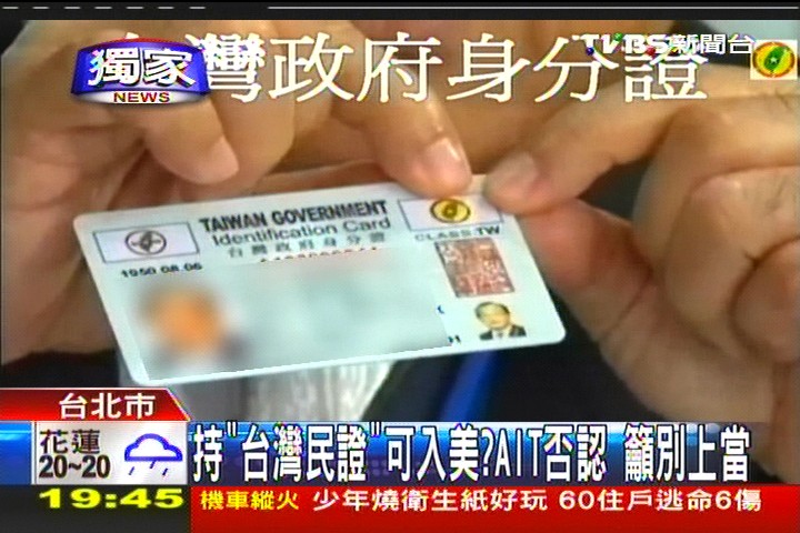 美國夢幌子？「台灣民」身分證　千元入會