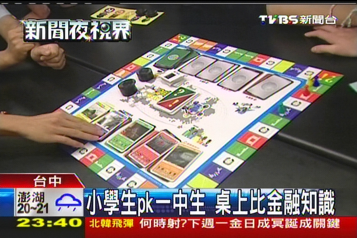 小學生PK一中生 桌上比金融知識