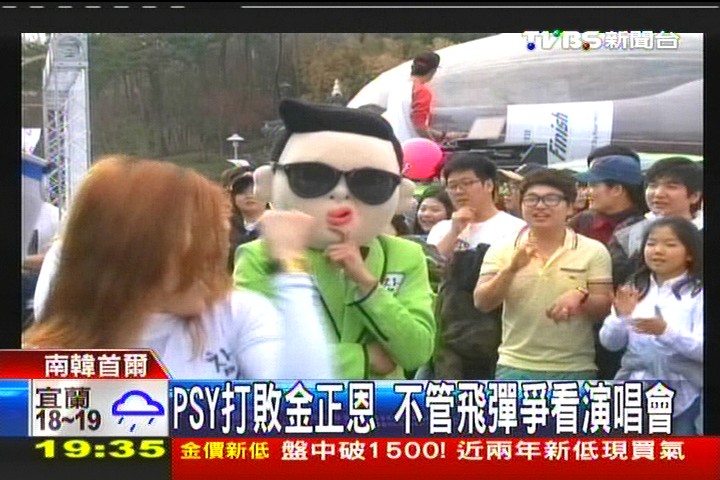 北韓嗆戰/PSY打敗金正恩 不管飛彈爭看演唱會