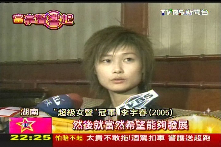 【當掌聲響起】「超級女聲」炫風 引爆台、陸選秀風潮
