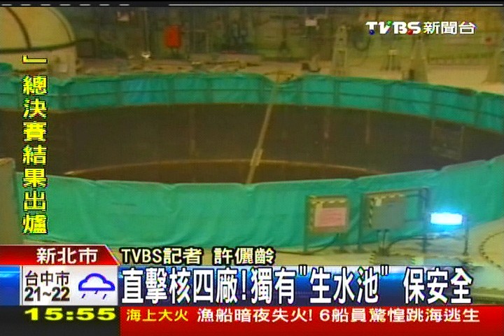 直擊核四廠!獨有「生水池」 保安全
