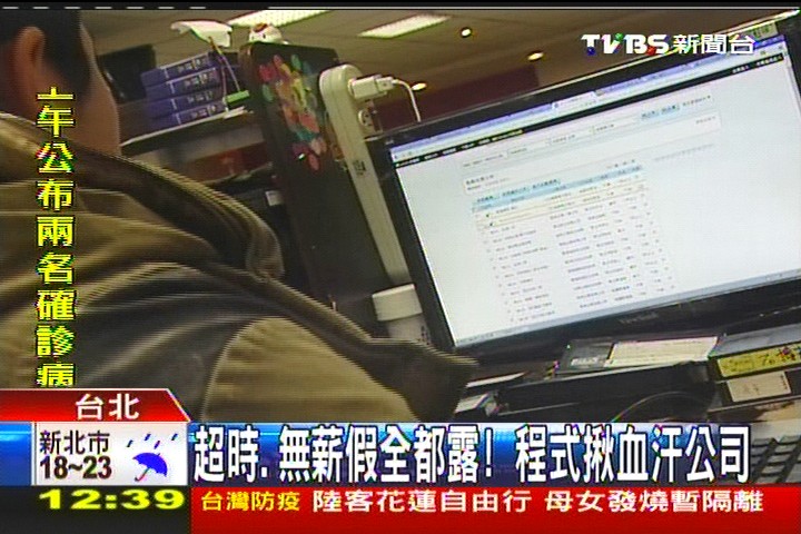 超時、無薪假全都露! 程式揪血汗公司