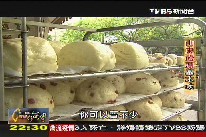【一步一腳印】山東饅頭的故事