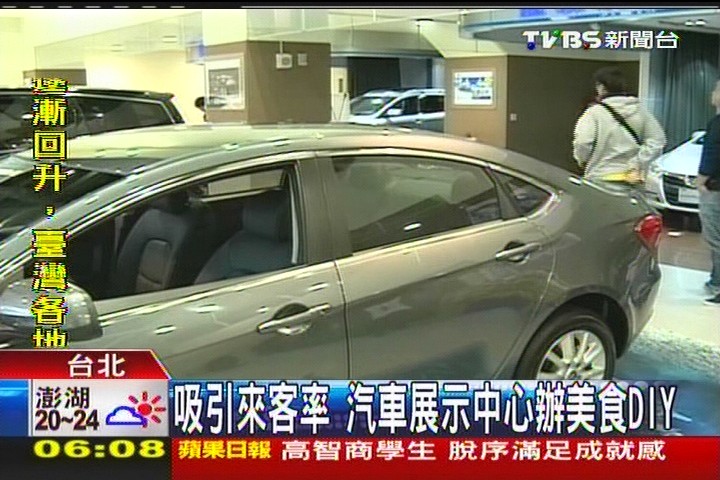 吸引來客率　汽車展示中心辦美食DIY