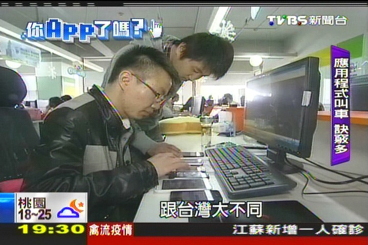 【你APP了嗎？】APP席捲全球！　大陸年產值達535億