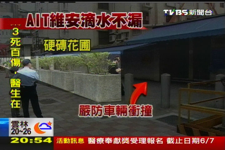 波士頓驚爆/美恐怖攻擊!AIT戒備 警衛維安提升