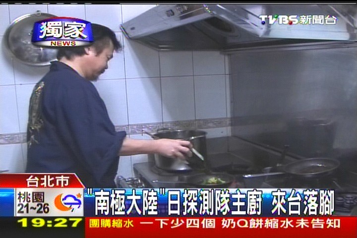 〈獨家〉「南極大陸」日探測隊主廚 來台落腳