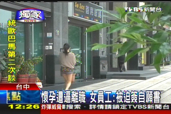 〈獨家〉懷孕遭逼離職 女員工:被迫簽自願書
