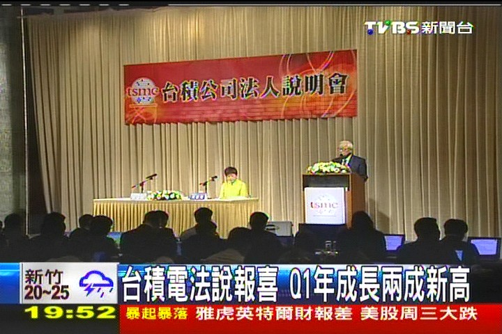 春燕真來 張忠謀預言台積電Q2更好