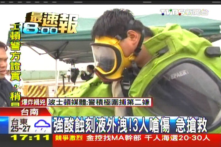 強酸蝕刻液外洩!3人嗆傷 急搶救