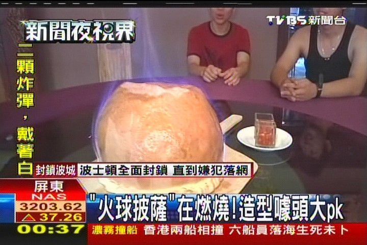 「火球披薩」在燃燒　造型噱頭大PK
