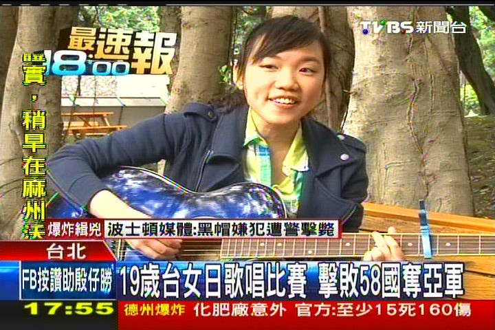 19歲台女日歌唱比賽 擊敗58國奪亞軍