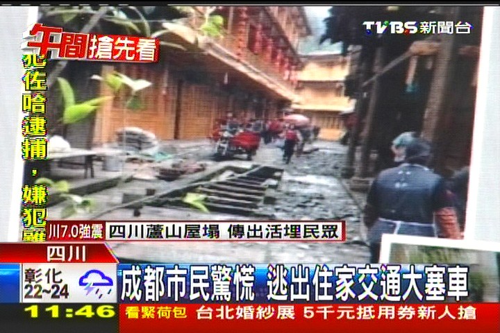 四川地震／川7.0強震重創雅安　至少113死逾3千傷