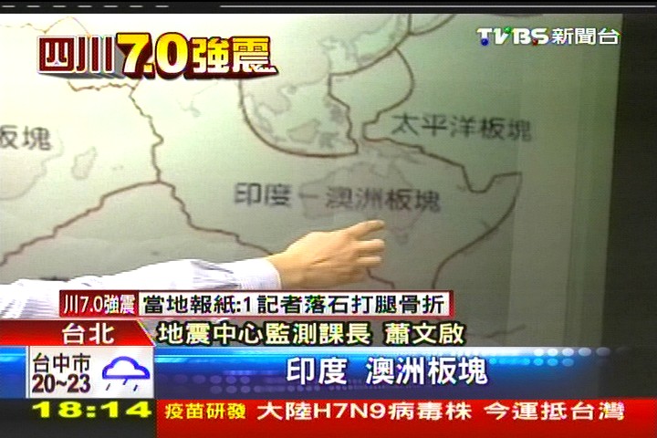 四川地震/板塊推擠影響 5年兩度強震襲四川
