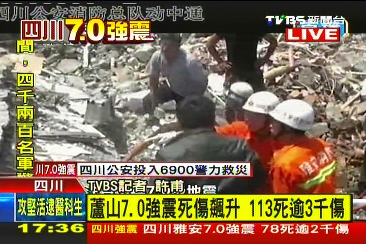 四川地震／雅安強震相當11原子彈　150餘萬人受災