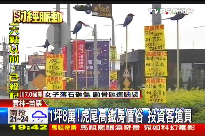 高鐵增站效應　投資客炒虎尾房價