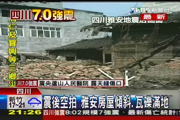 四川地震/震後空拍 雅安房屋傾斜、瓦礫滿地