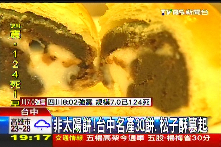 非太陽餅! 台中名產3Q餅、松子酥篡起