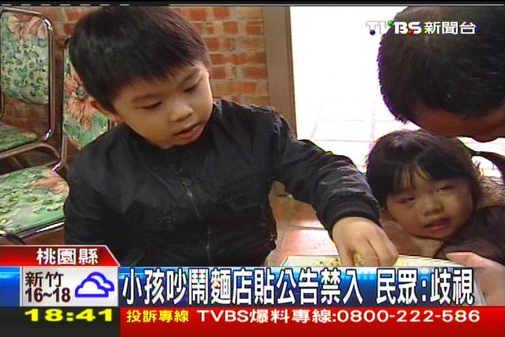 小孩吵鬧麵店貼公告禁入　民眾：歧視