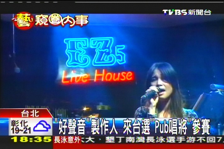 「好聲音」製作人 來台選「PUB唱將」參賽