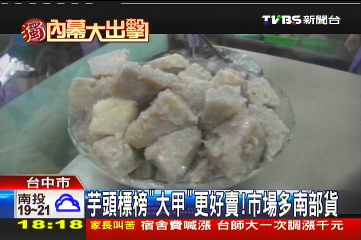 〈獨家〉芋頭標榜「大甲」更好賣! 市場多南部貨