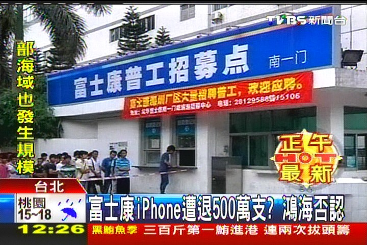 富士康iPhone遭退500萬支? 鴻海否認