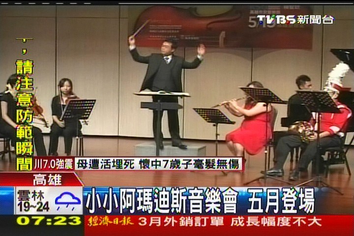小小阿瑪迪斯音樂會　5月登場