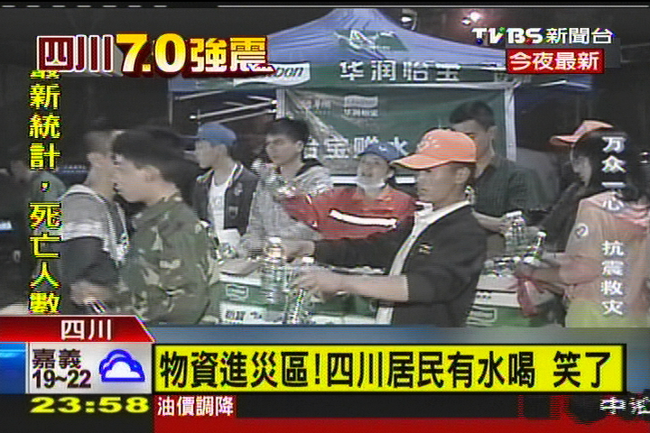 四川地震／物資進災區！四川居民有水喝　笑了