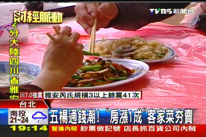 五楊通錢潮！　「房漲1成」客家菜夯賣，業者？