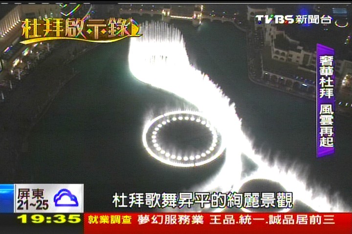 【杜拜啟示錄】奇蹟還是魔咒? 杜拜風雲再博一把