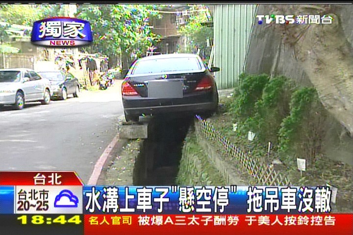 〈獨家〉水溝上車子「懸空停」　拖吊車沒轍
